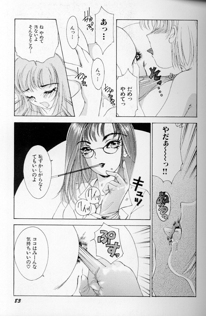 [The Amanoja9] Fetish Doll II page 84 full