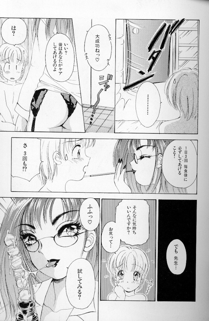 [The Amanoja9] Fetish Doll II page 90 full