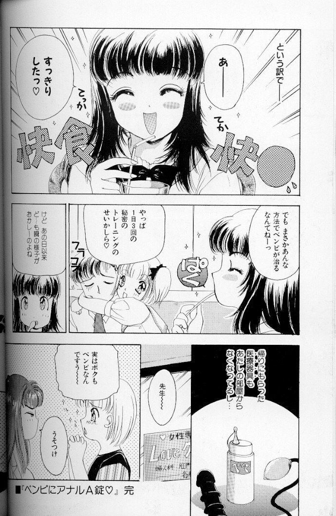 [The Amanoja9] Fetish Doll II page 91 full