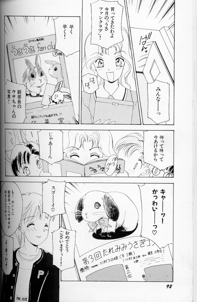 [The Amanoja9] Fetish Doll II page 93 full