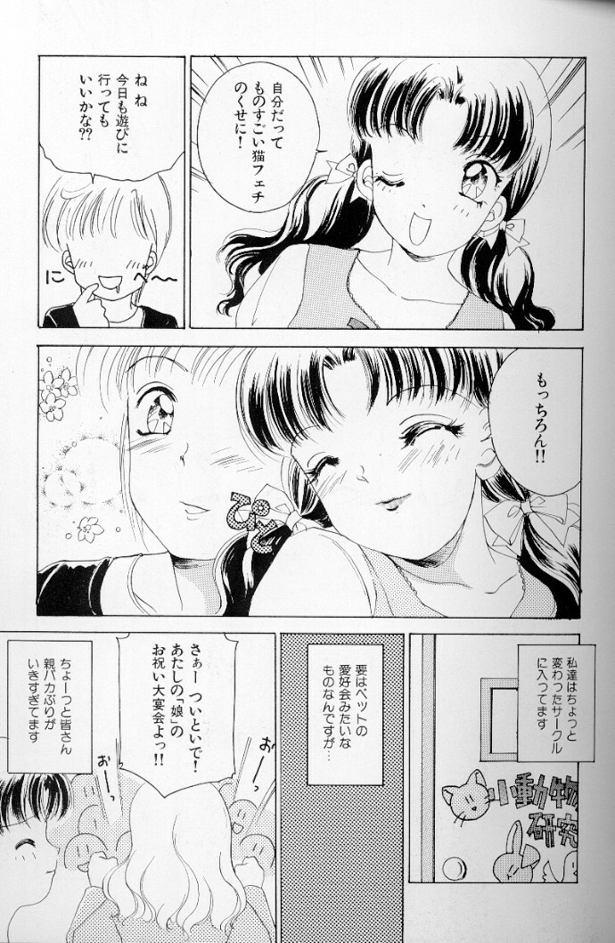 [The Amanoja9] Fetish Doll II page 94 full