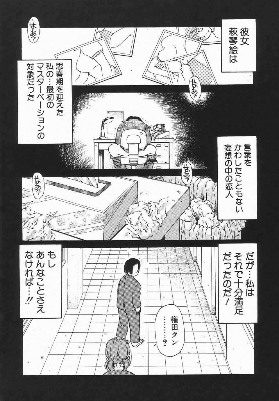 [Caramel Dow] Dressless page 111 full