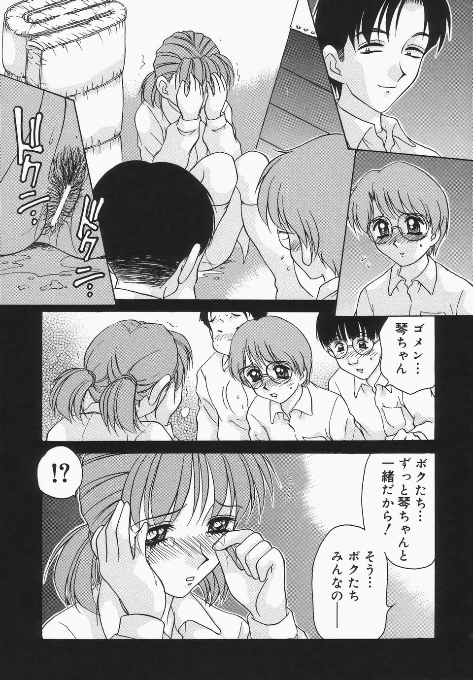 [Caramel Dow] Dressless page 124 full