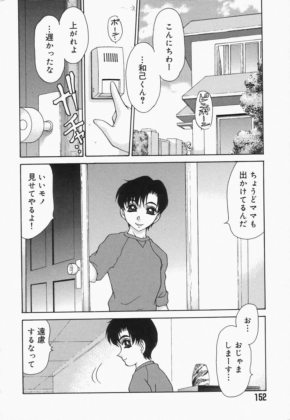 [Caramel Dow] Dressless page 151 full