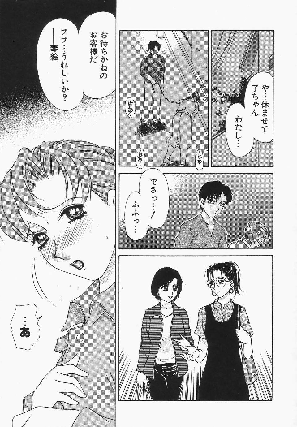 [Caramel Dow] Dressless page 86 full