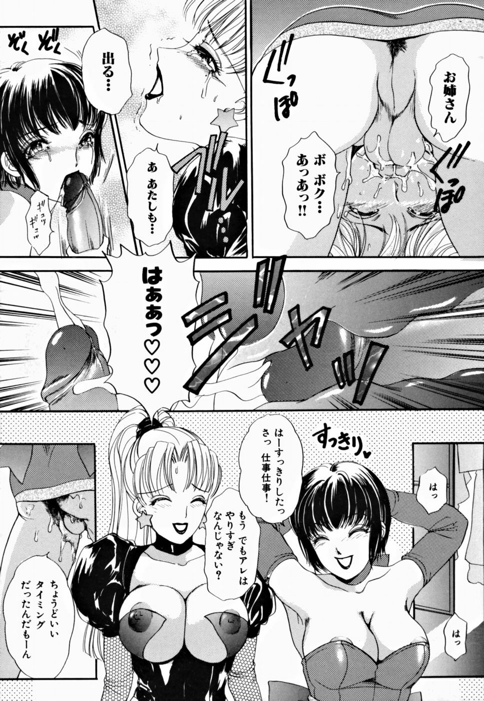 [The Amanoja9] T.S. I LOVE YOU... 2 - Lucky Girls Tsuiteru Onna page 113 full