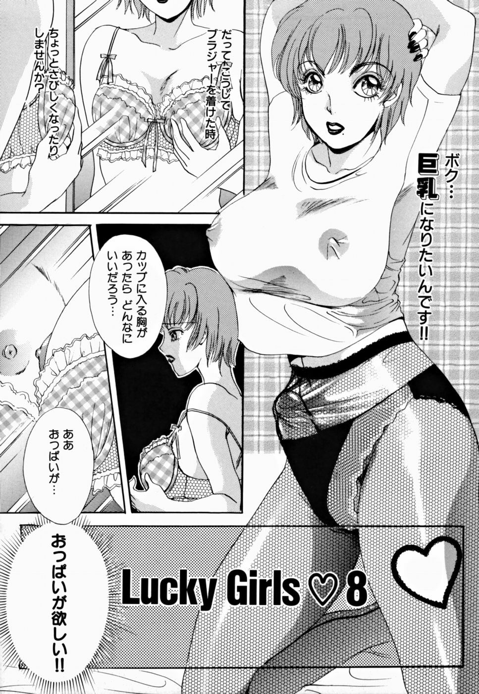 [The Amanoja9] T.S. I LOVE YOU... 2 - Lucky Girls Tsuiteru Onna page 115 full