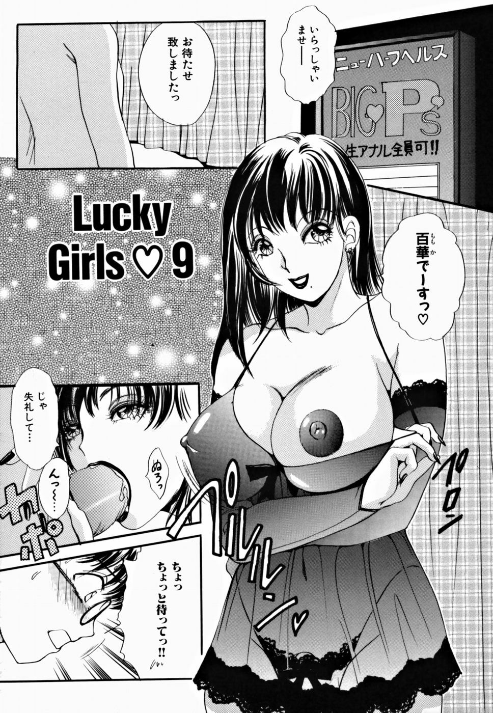 [The Amanoja9] T.S. I LOVE YOU... 2 - Lucky Girls Tsuiteru Onna page 125 full