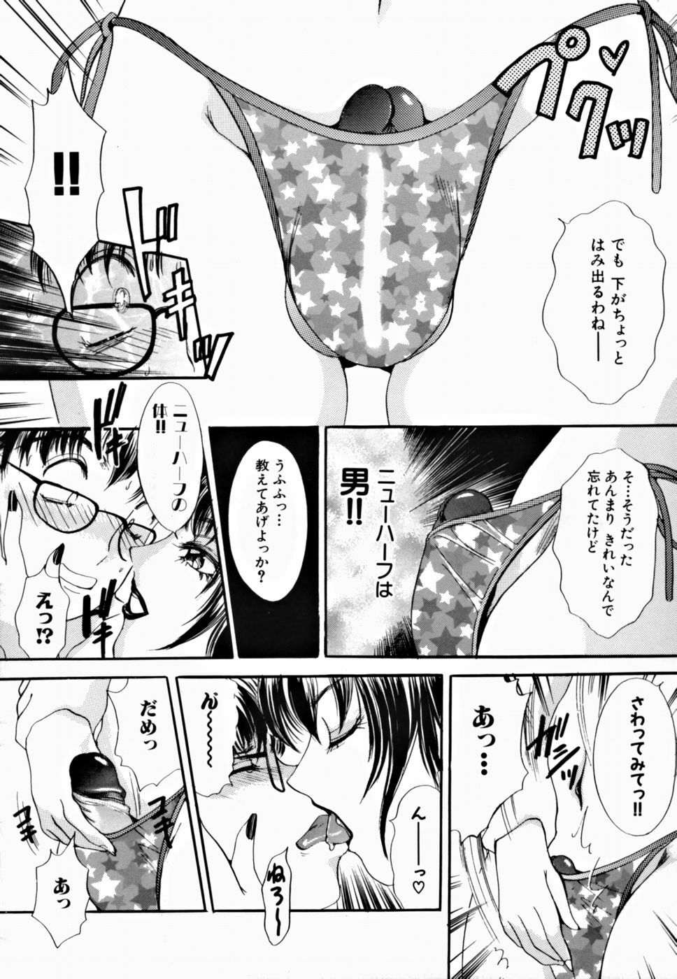 [The Amanoja9] T.S. I LOVE YOU... 2 - Lucky Girls Tsuiteru Onna page 127 full