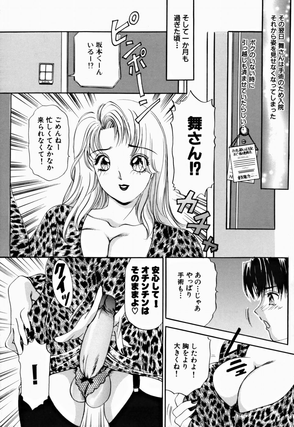 [The Amanoja9] T.S. I LOVE YOU... 2 - Lucky Girls Tsuiteru Onna page 35 full