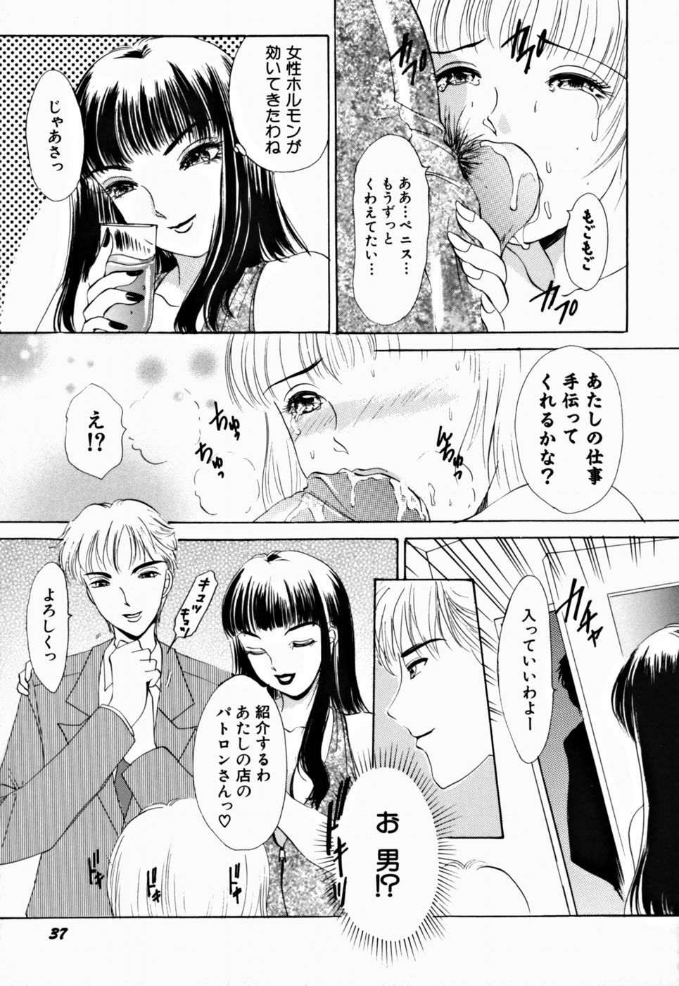 [The Amanoja9] T.S. I LOVE YOU... 2 - Lucky Girls Tsuiteru Onna page 39 full