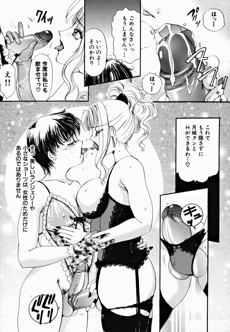 [The Amanoja9] T.S. I LOVE YOU... 2 - Lucky Girls Tsuiteru Onna page 82 full