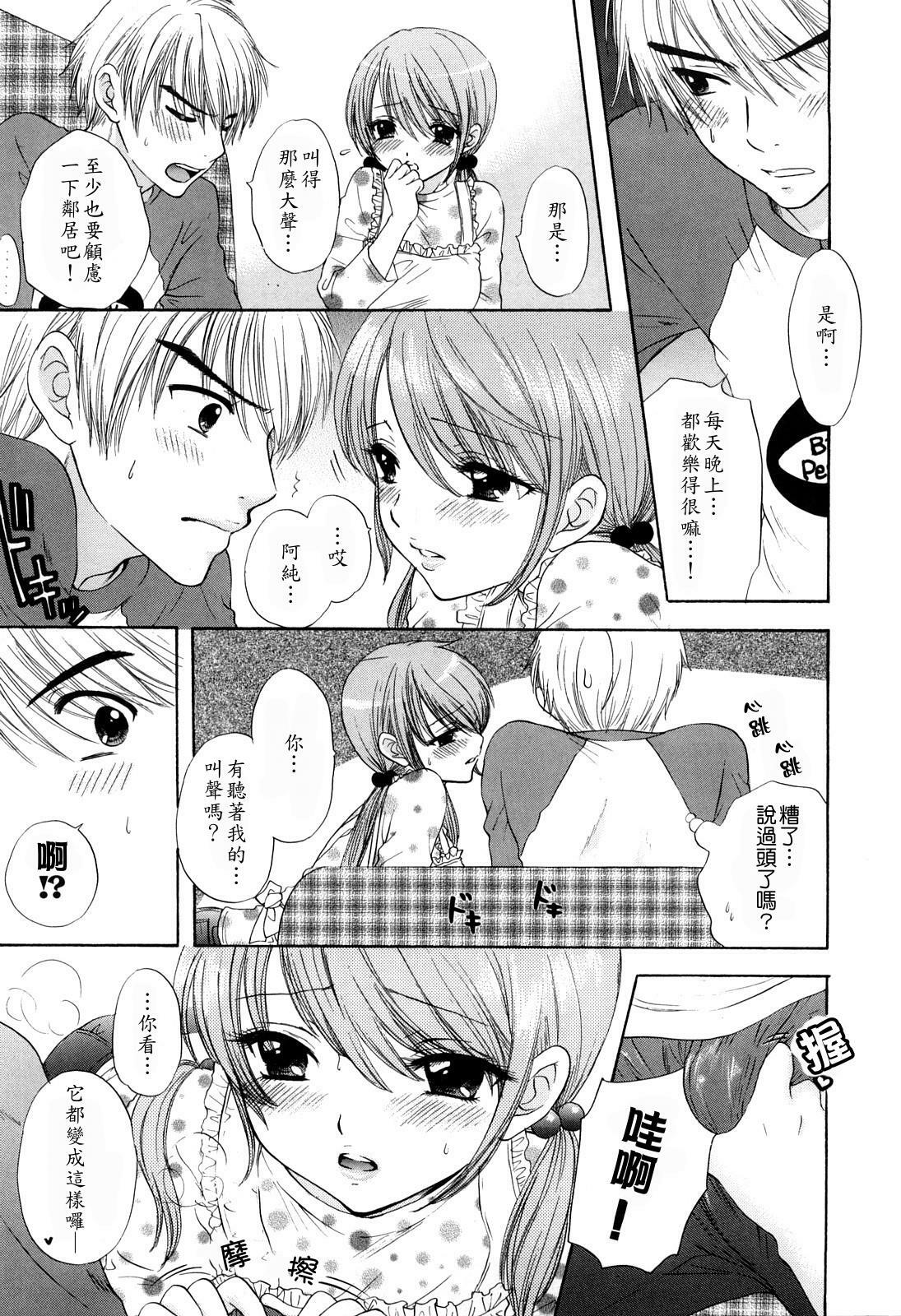 [Ozaki Miray] Love Category [Chinese] page 10 full