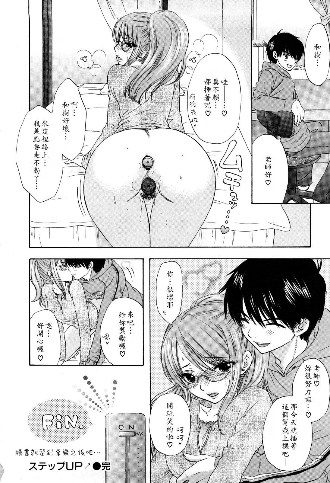 [Ozaki Miray] Love Category [Chinese] page 101 full