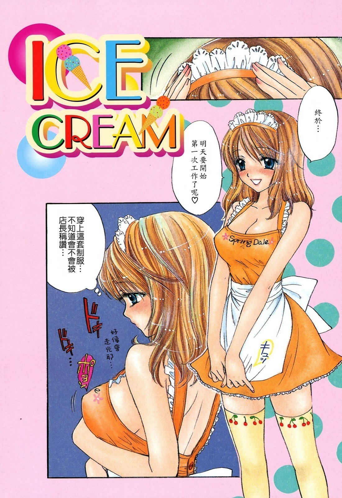 [Ozaki Miray] Love Category [Chinese] page 105 full