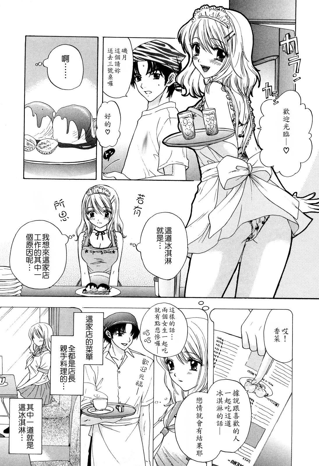 [Ozaki Miray] Love Category [Chinese] page 106 full