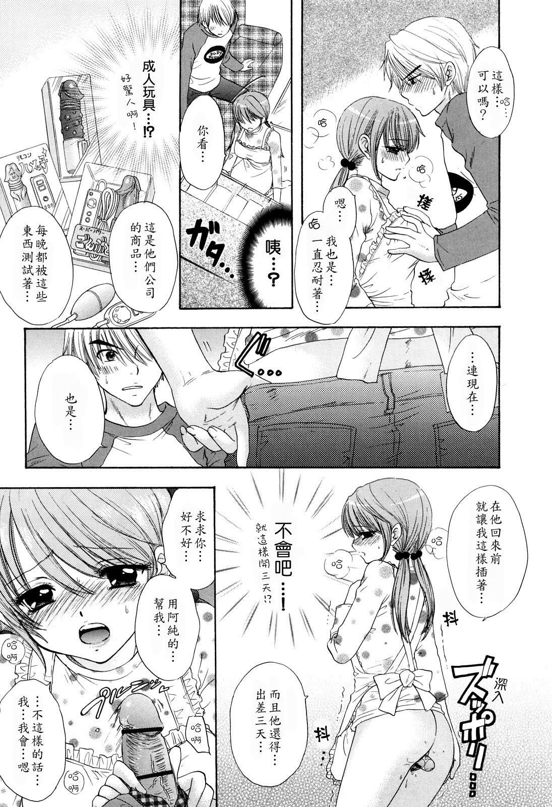 [Ozaki Miray] Love Category [Chinese] page 12 full