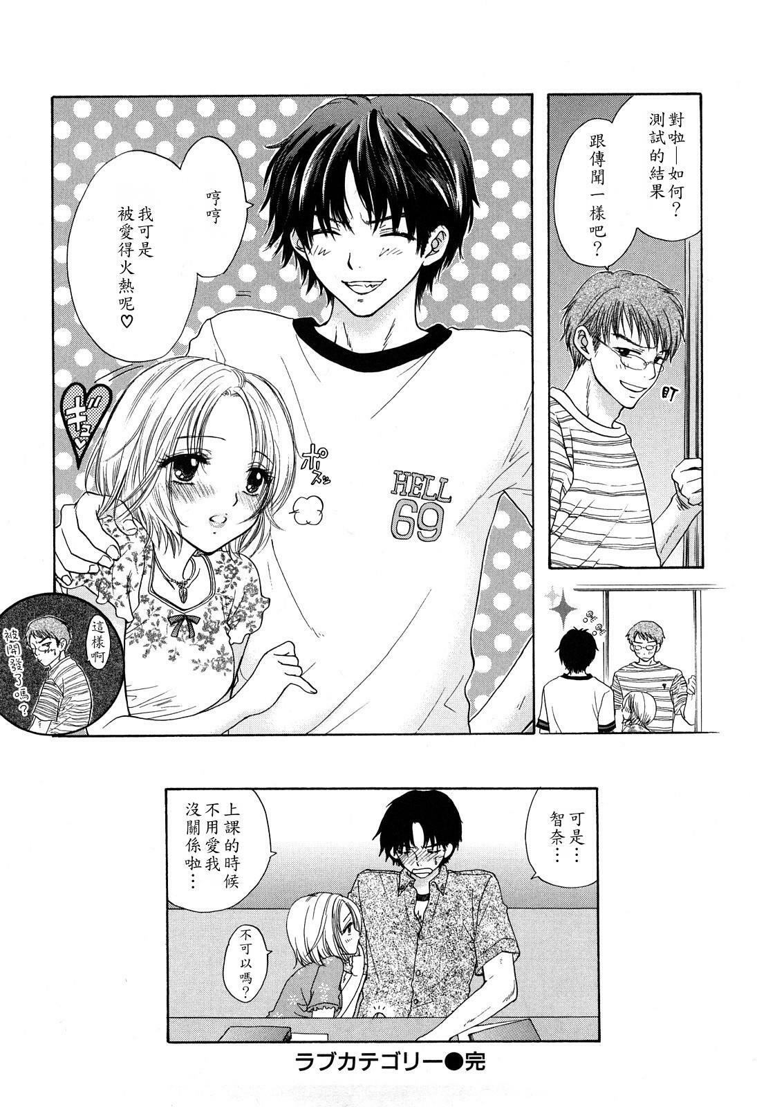 [Ozaki Miray] Love Category [Chinese] page 157 full