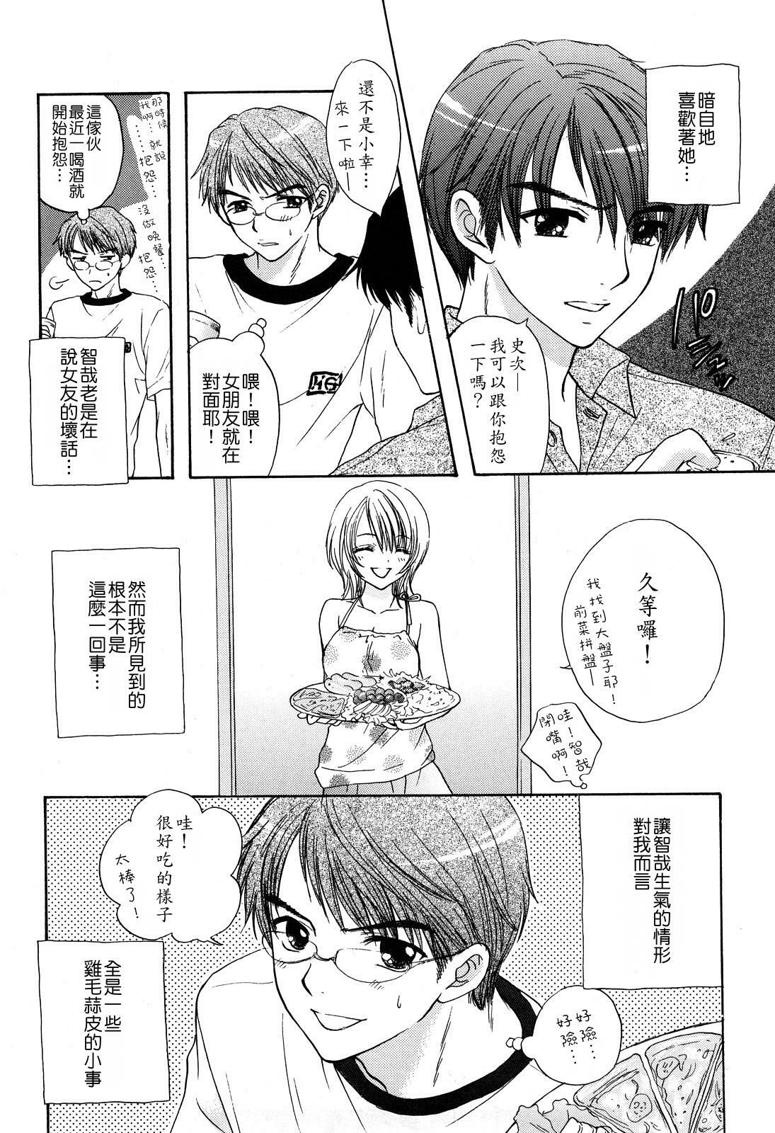 [Ozaki Miray] Love Category [Chinese] page 159 full