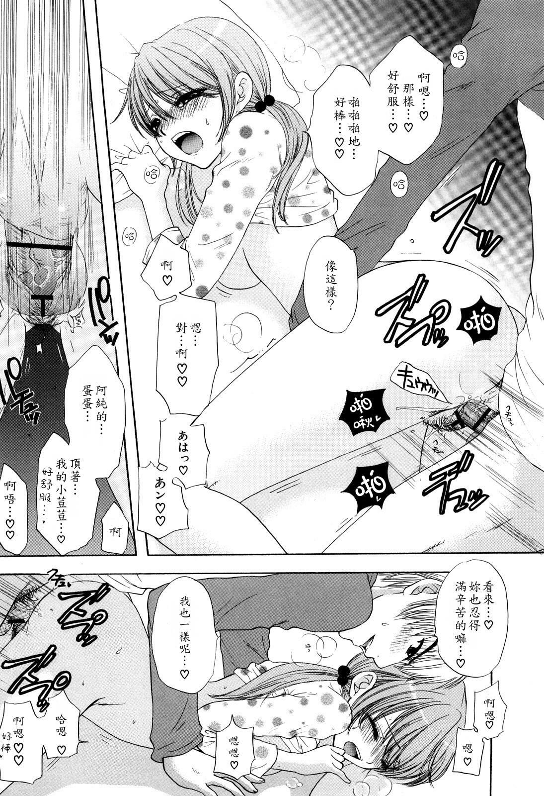 [Ozaki Miray] Love Category [Chinese] page 16 full