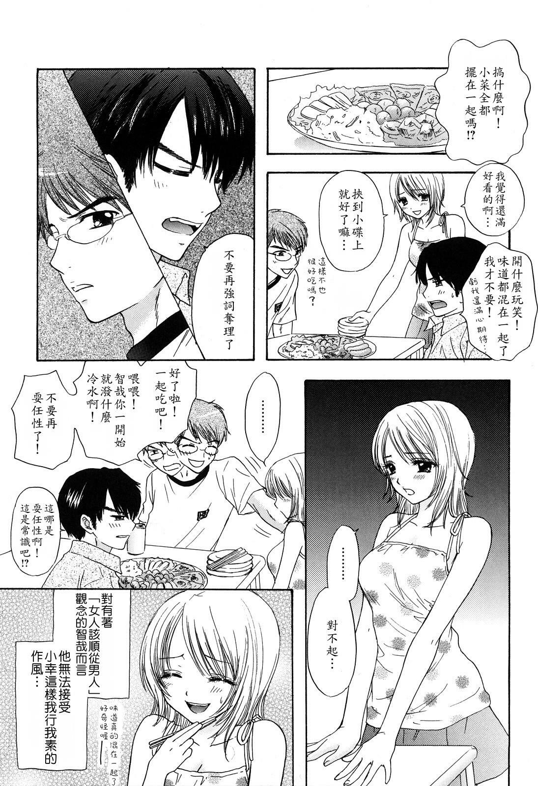 [Ozaki Miray] Love Category [Chinese] page 160 full