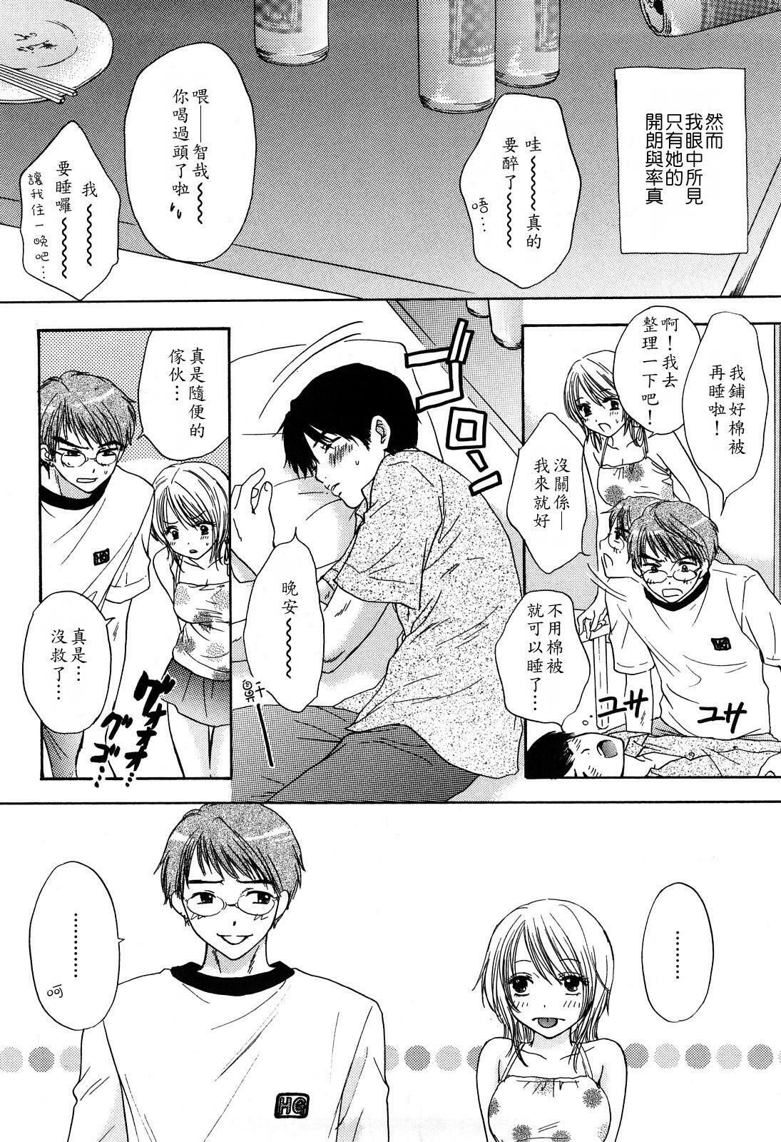 [Ozaki Miray] Love Category [Chinese] page 161 full