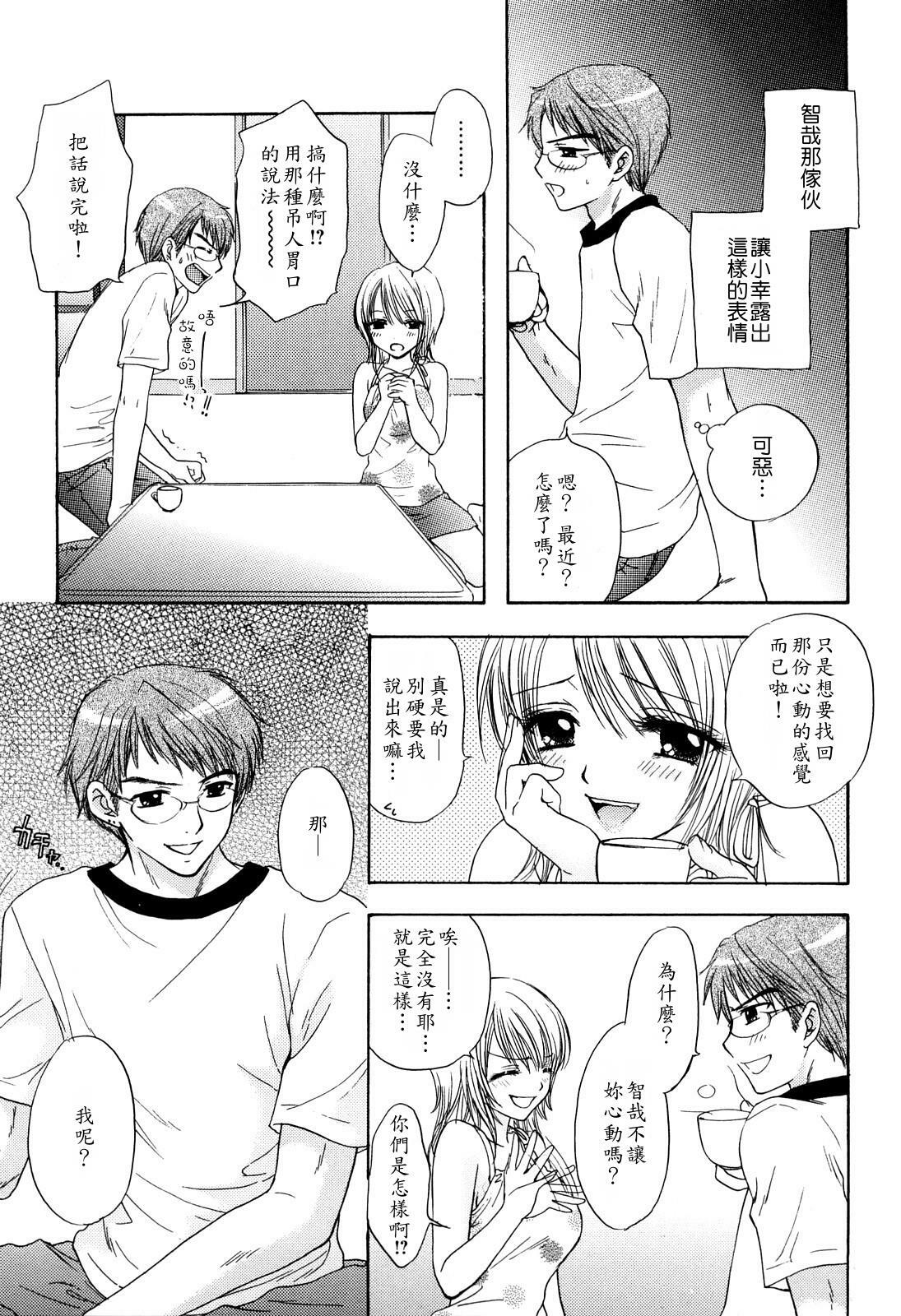 [Ozaki Miray] Love Category [Chinese] page 164 full