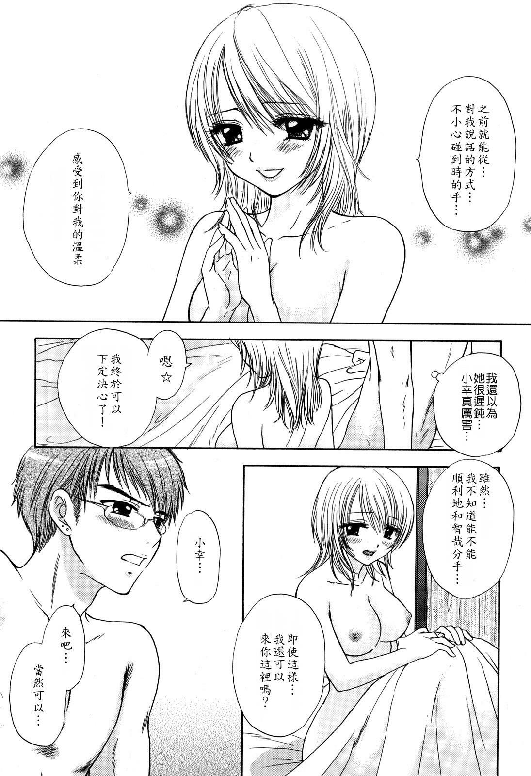 [Ozaki Miray] Love Category [Chinese] page 172 full