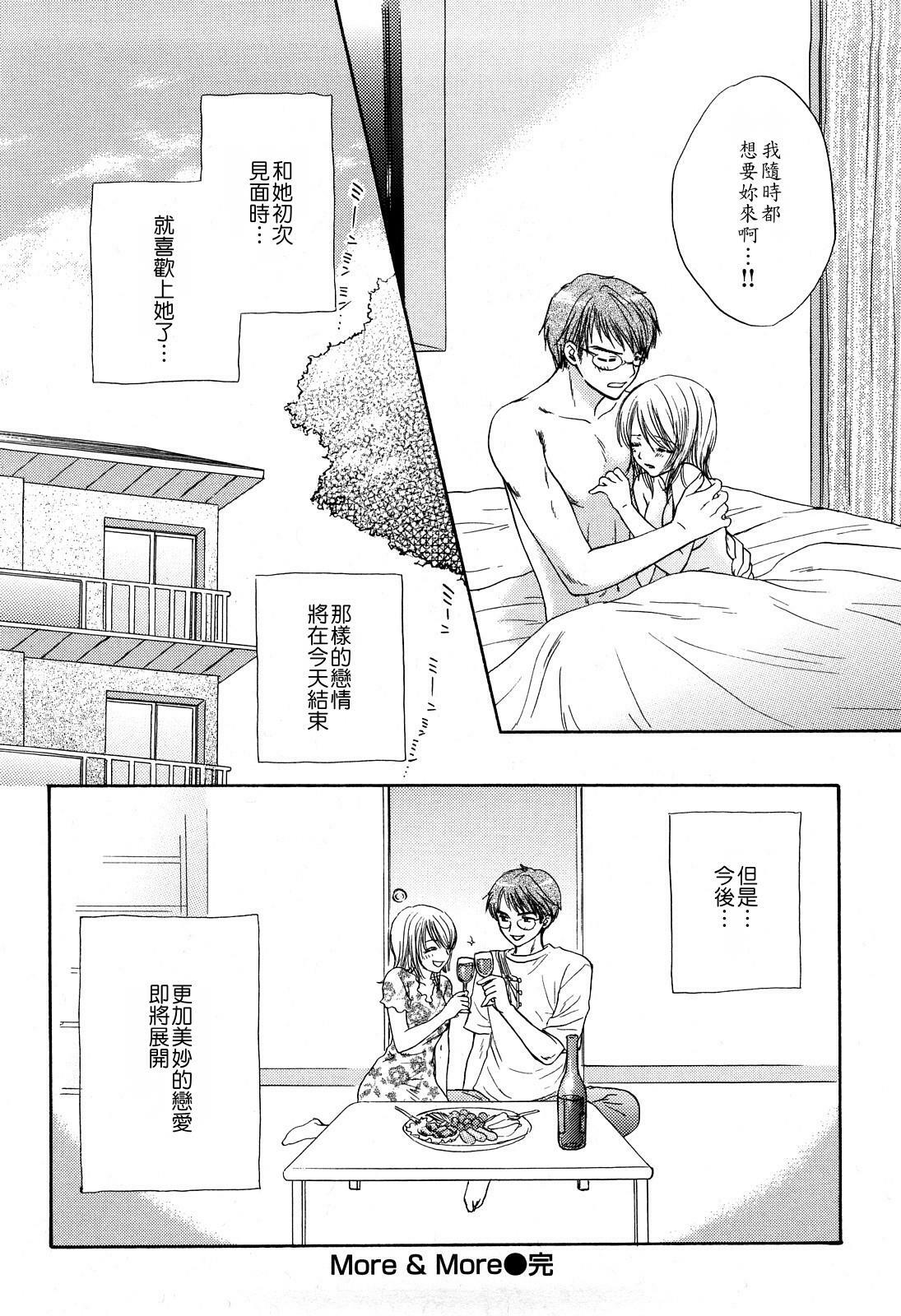 [Ozaki Miray] Love Category [Chinese] page 173 full