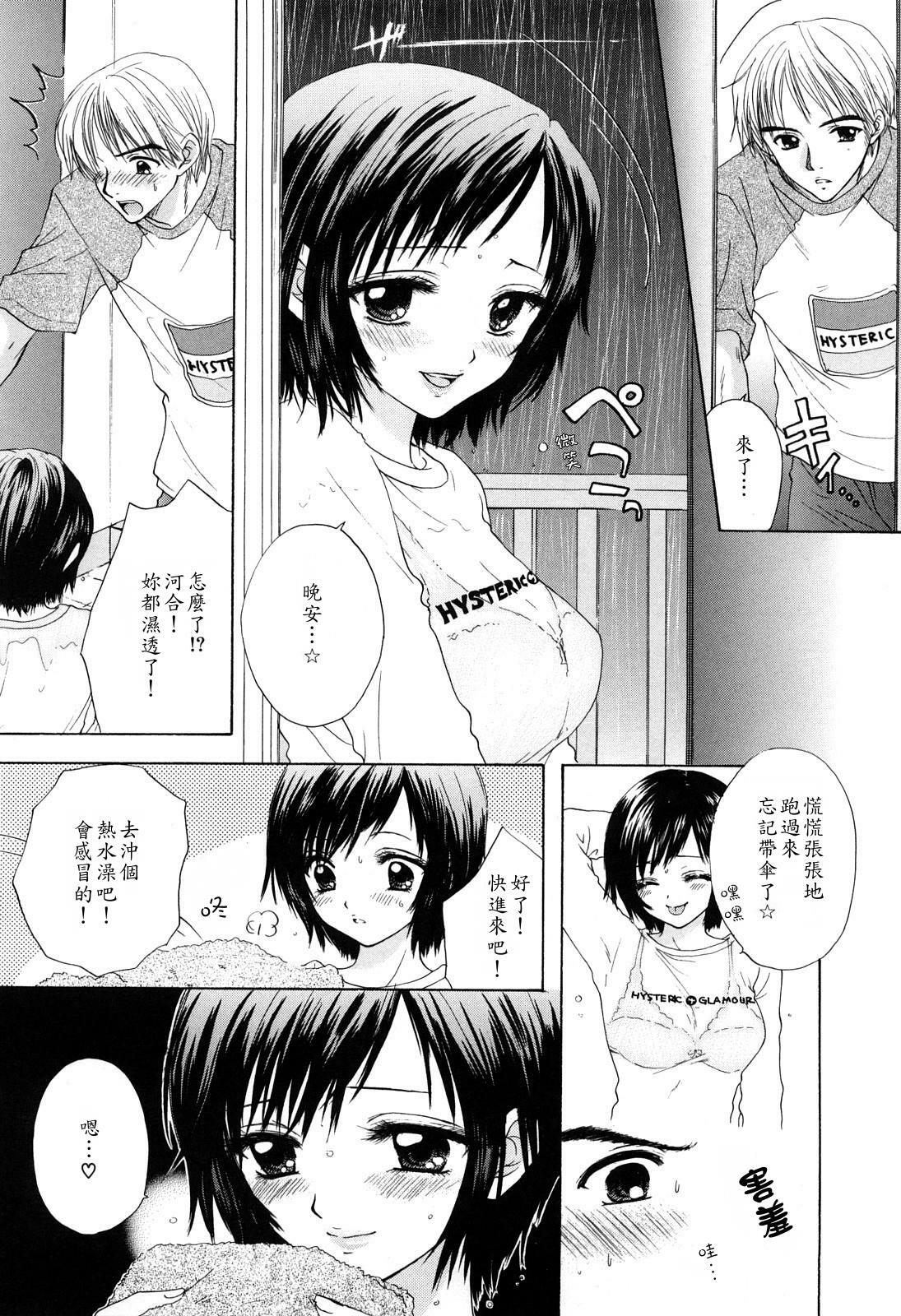 [Ozaki Miray] Love Category [Chinese] page 176 full