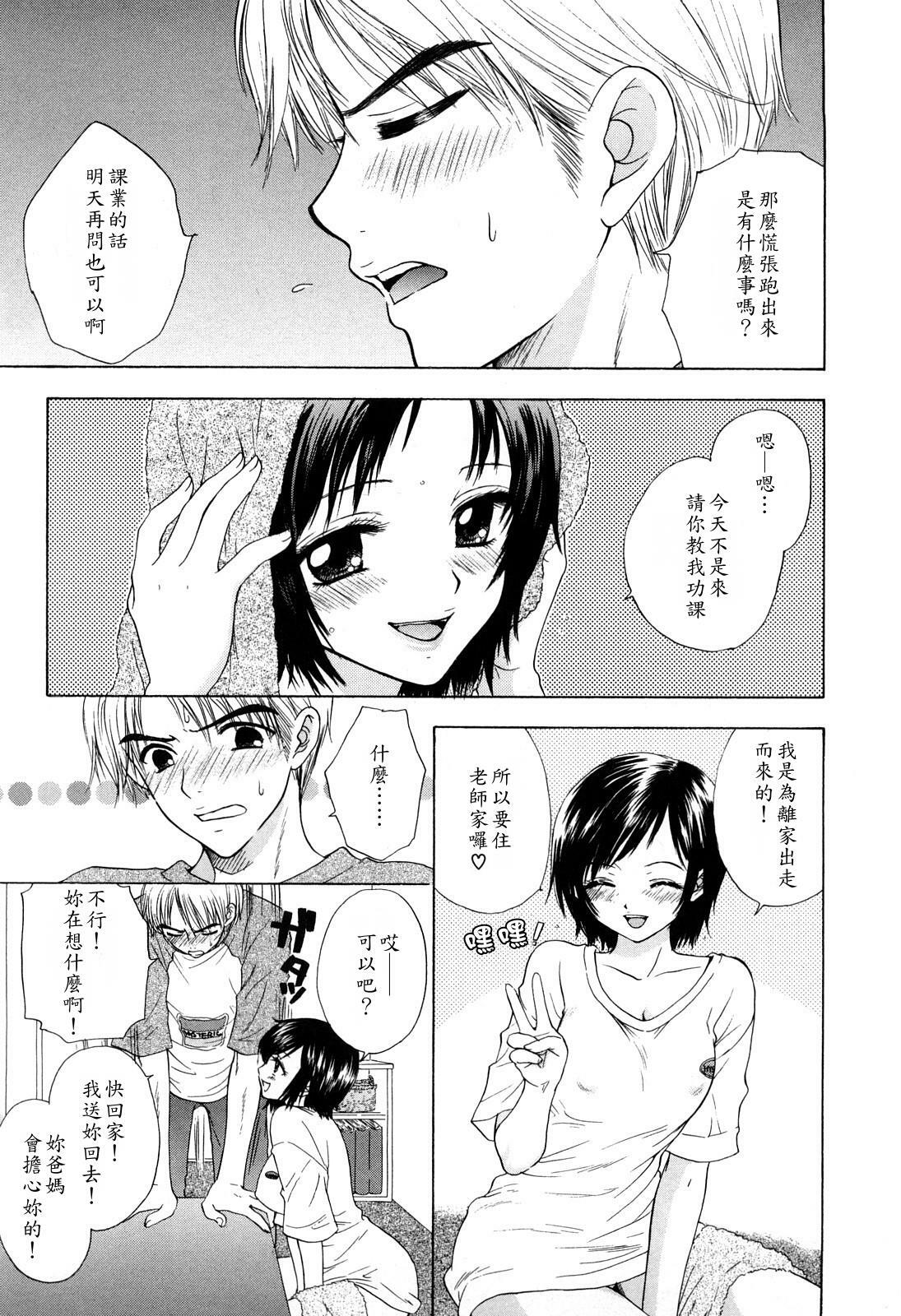 [Ozaki Miray] Love Category [Chinese] page 178 full