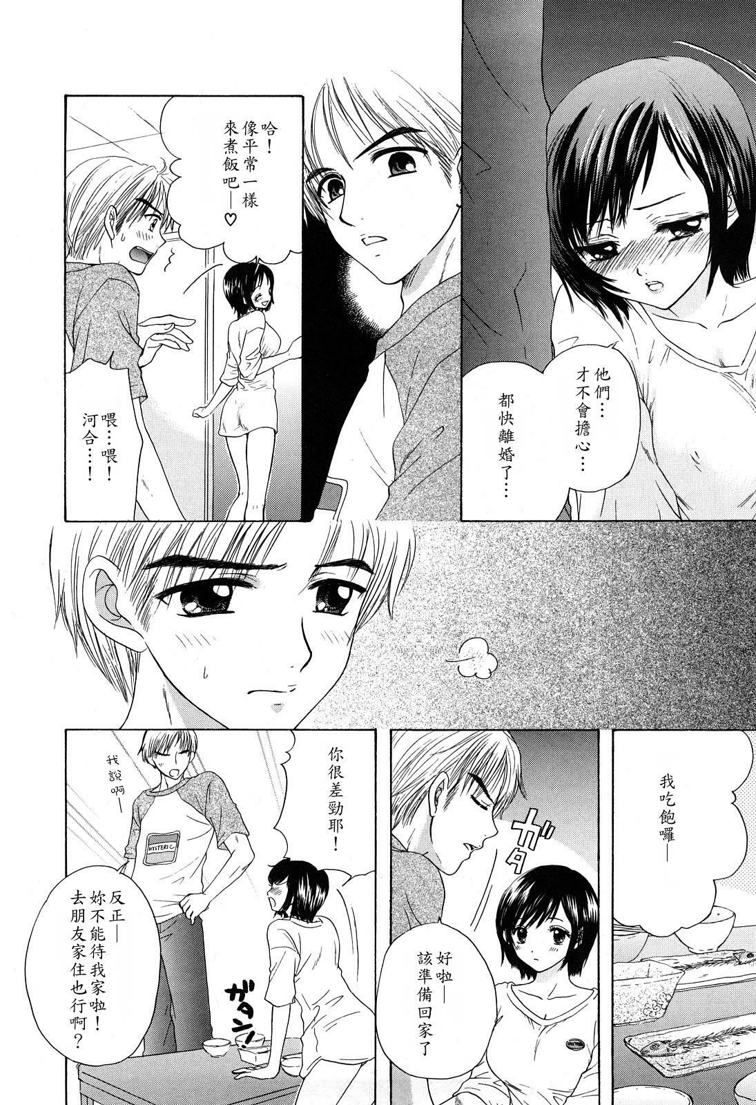 [Ozaki Miray] Love Category [Chinese] page 179 full