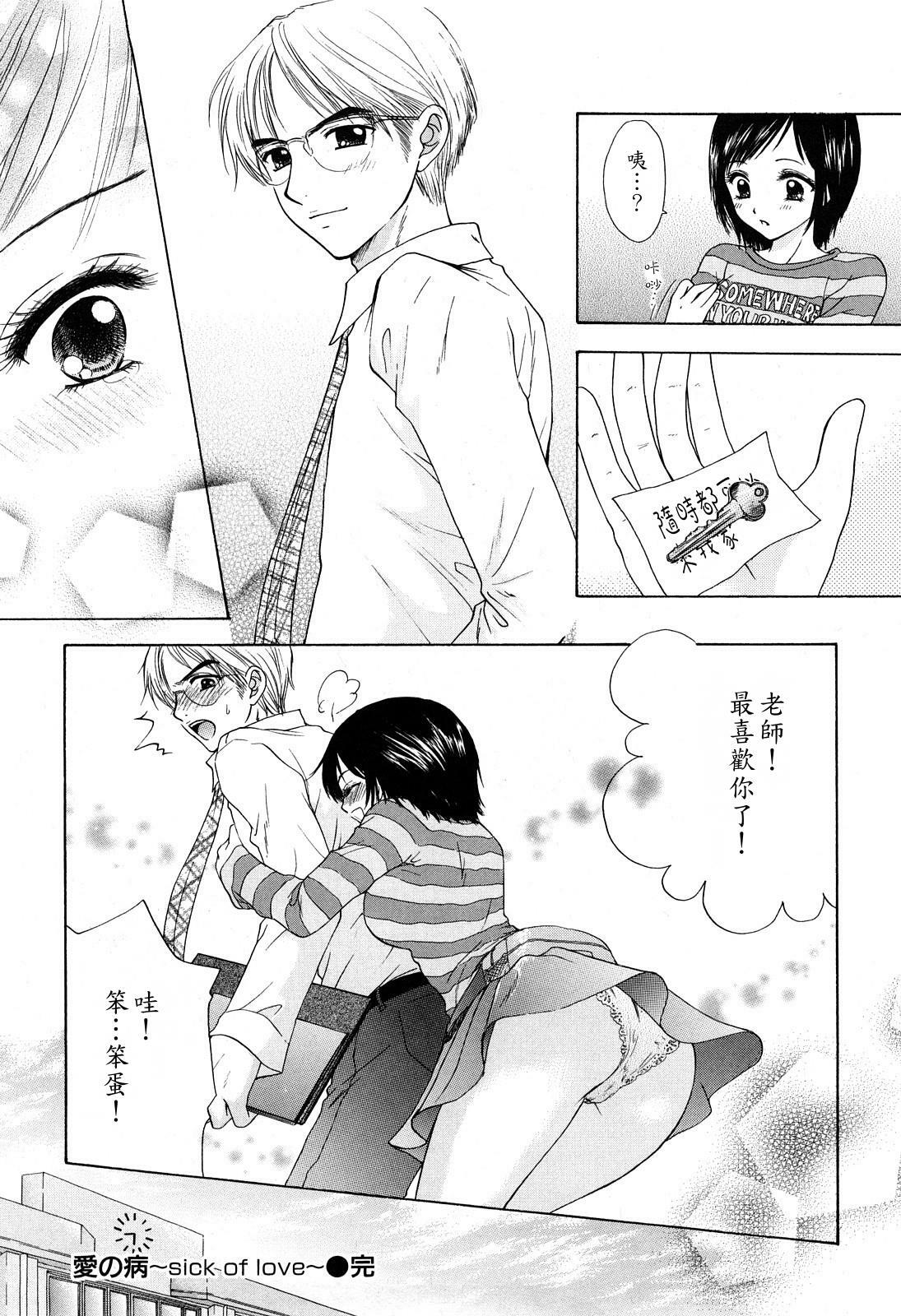 [Ozaki Miray] Love Category [Chinese] page 193 full