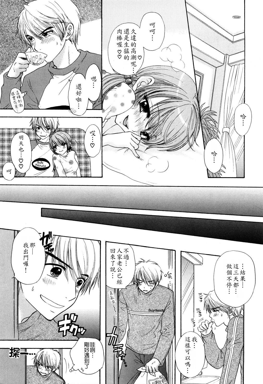 [Ozaki Miray] Love Category [Chinese] page 20 full