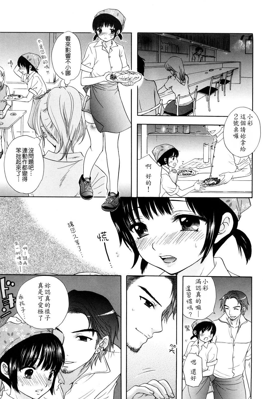 [Ozaki Miray] Love Category [Chinese] page 24 full