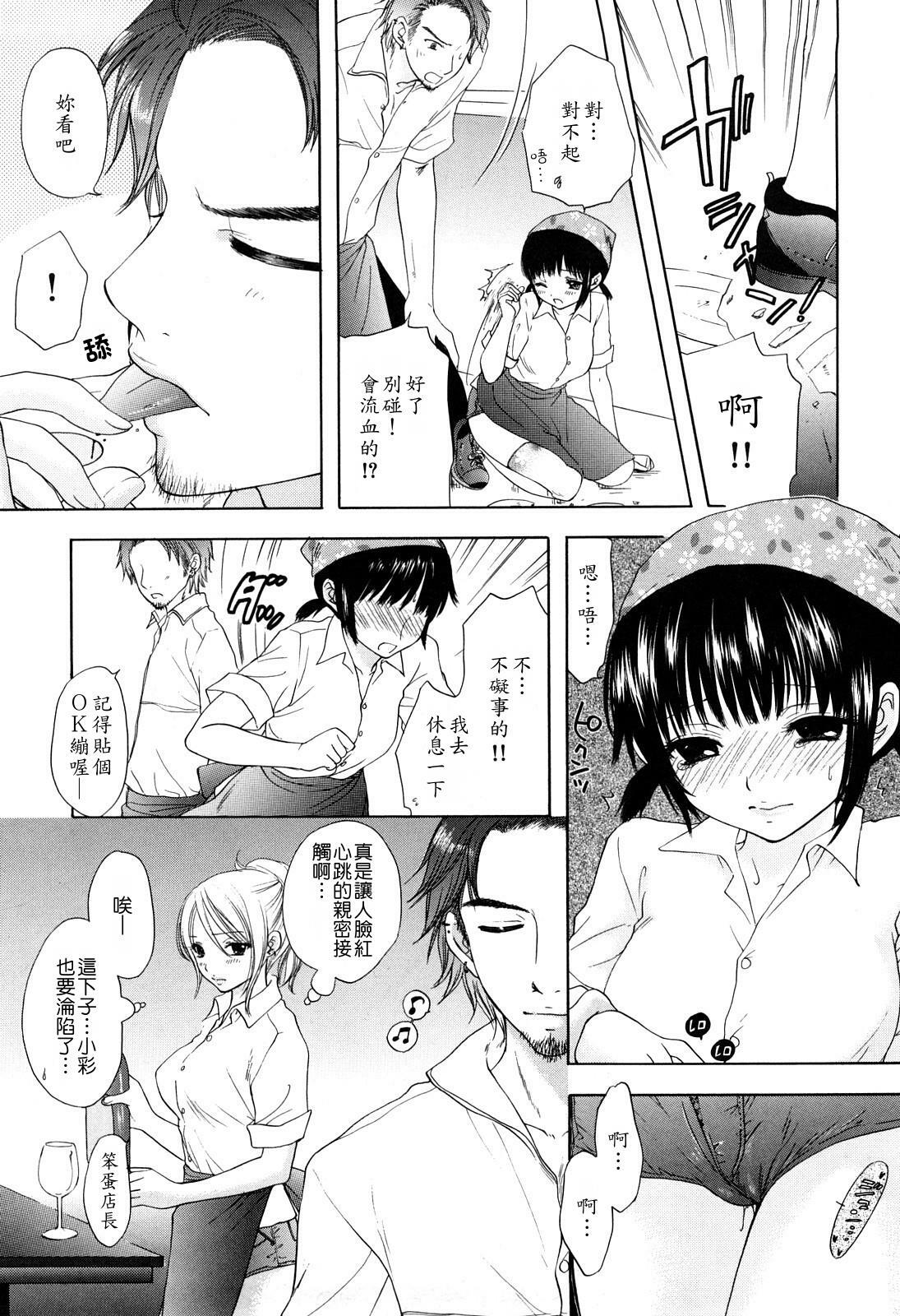 [Ozaki Miray] Love Category [Chinese] page 25 full