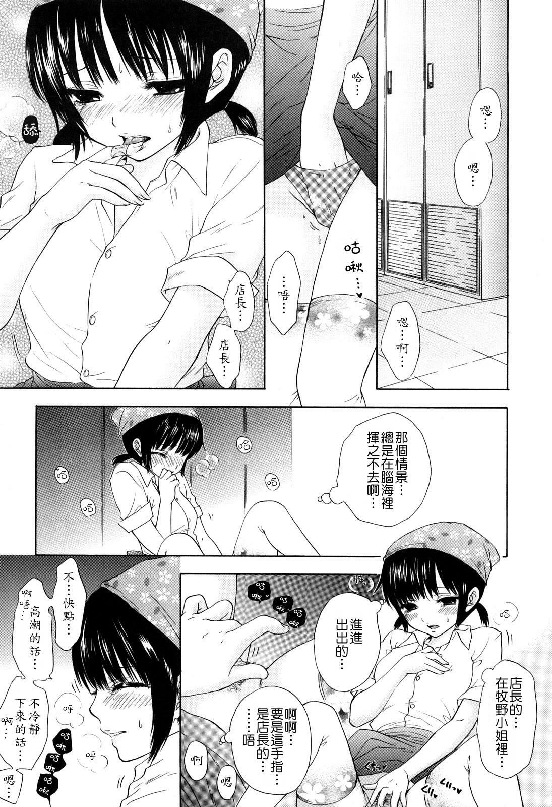 [Ozaki Miray] Love Category [Chinese] page 26 full