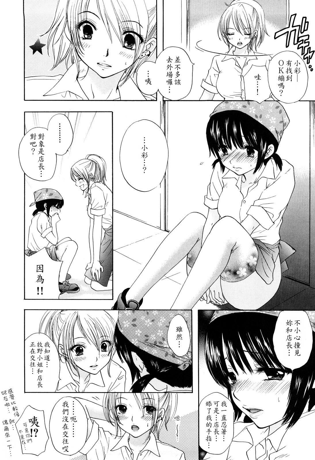 [Ozaki Miray] Love Category [Chinese] page 27 full