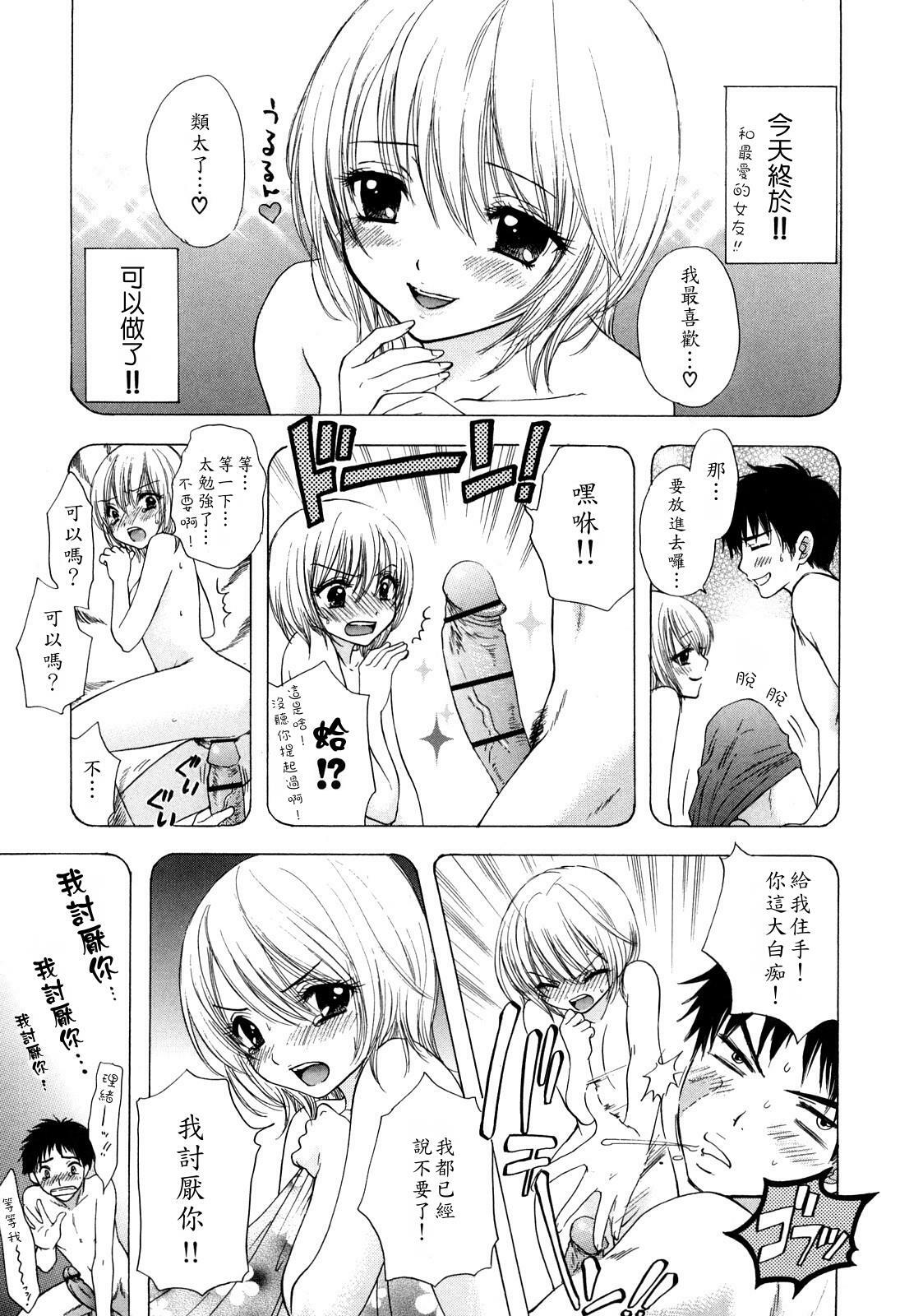 [Ozaki Miray] Love Category [Chinese] page 38 full