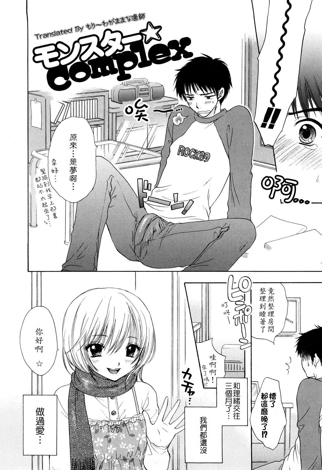 [Ozaki Miray] Love Category [Chinese] page 39 full