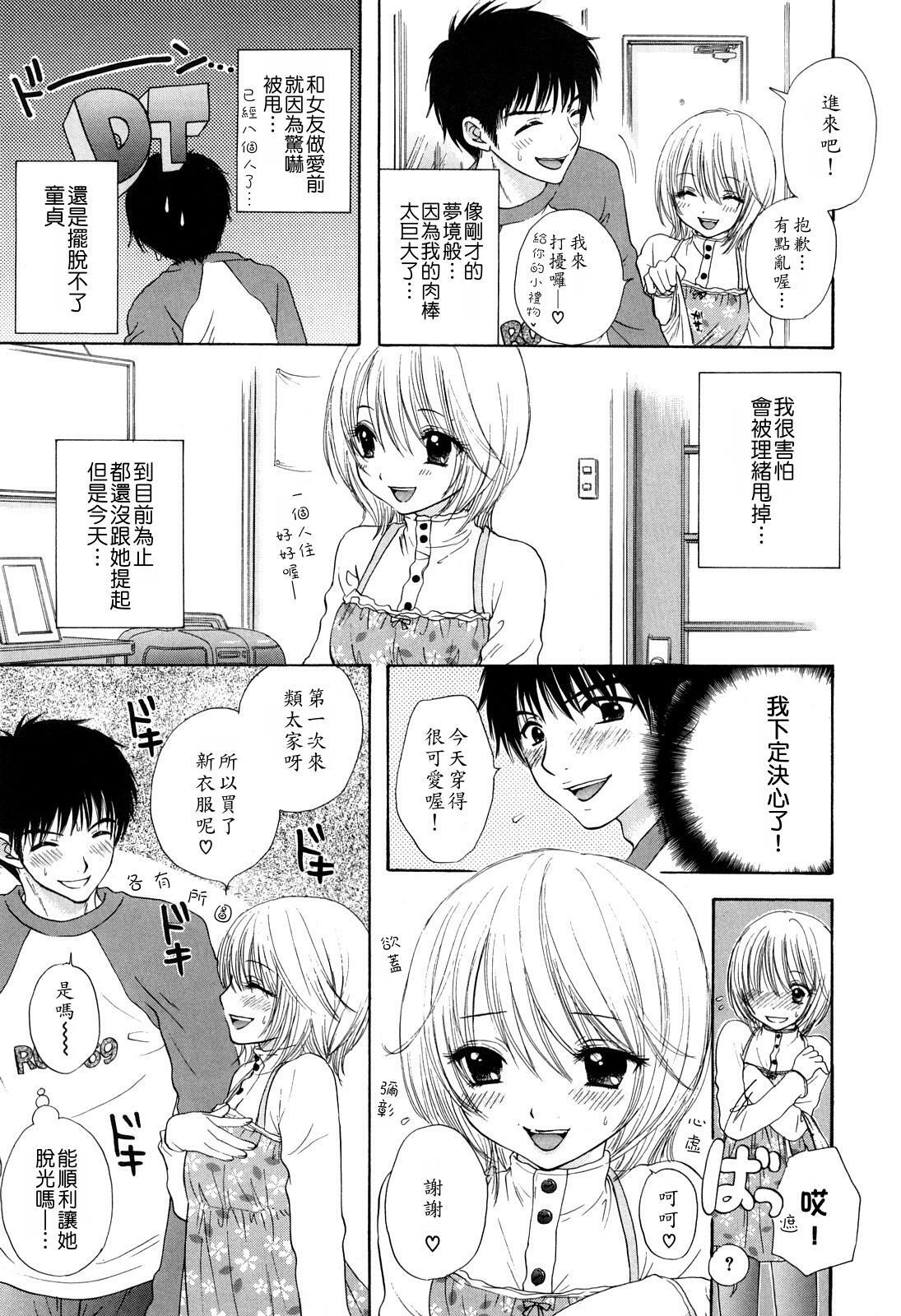 [Ozaki Miray] Love Category [Chinese] page 40 full