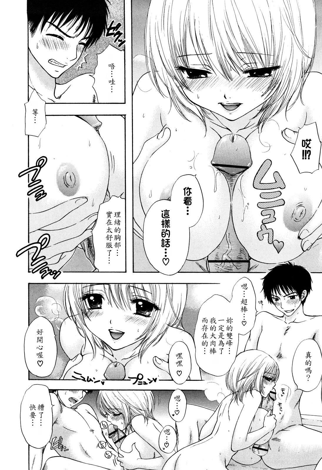 [Ozaki Miray] Love Category [Chinese] page 45 full