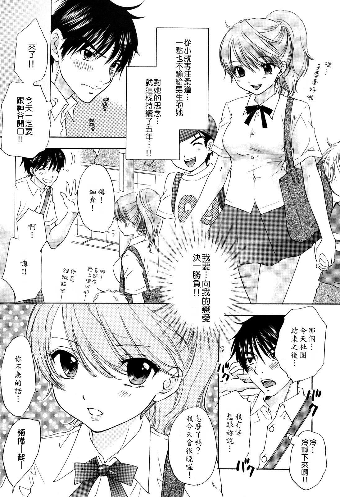 [Ozaki Miray] Love Category [Chinese] page 54 full