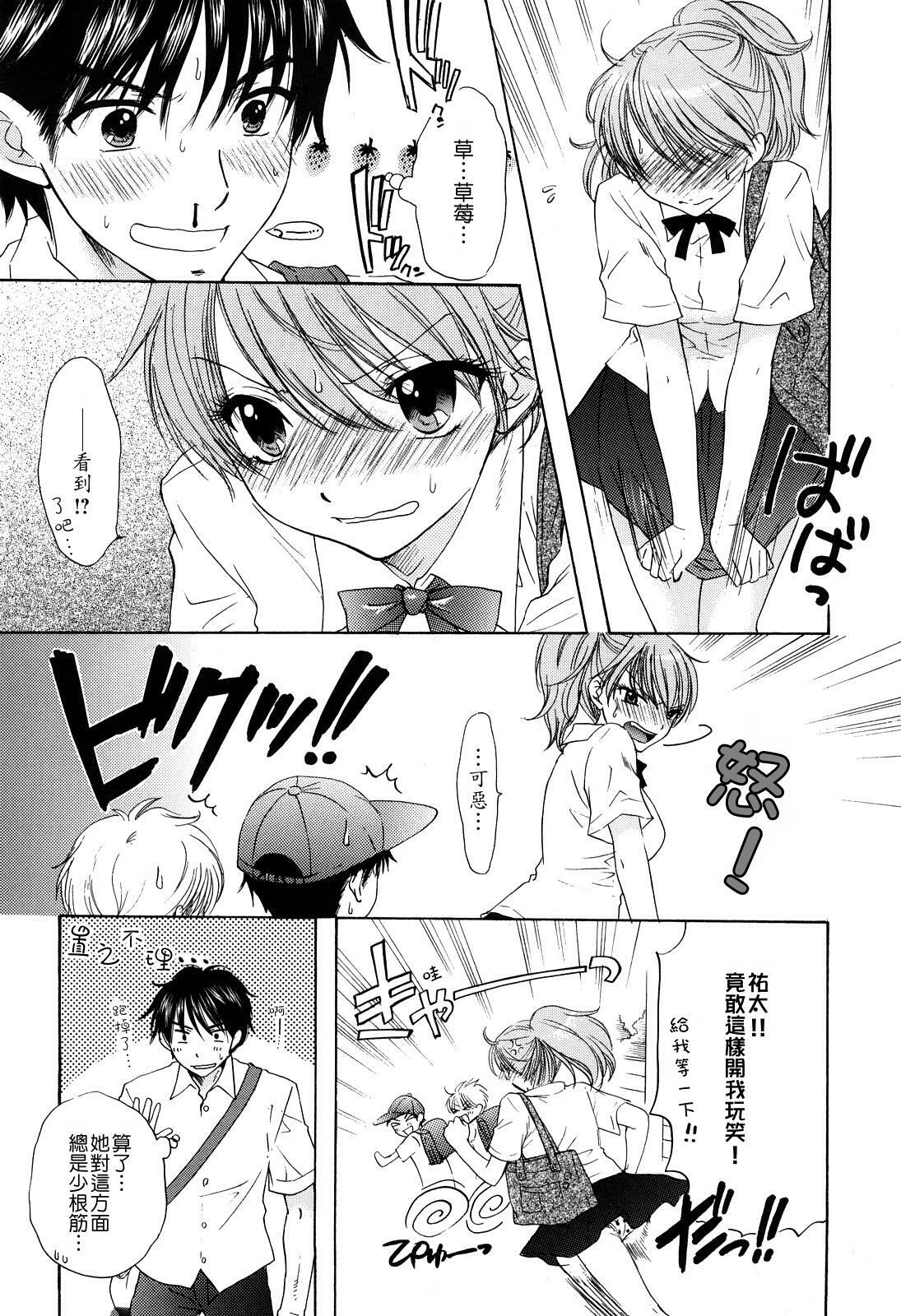 [Ozaki Miray] Love Category [Chinese] page 56 full