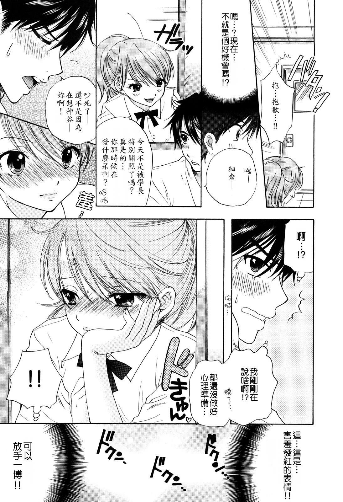 [Ozaki Miray] Love Category [Chinese] page 58 full