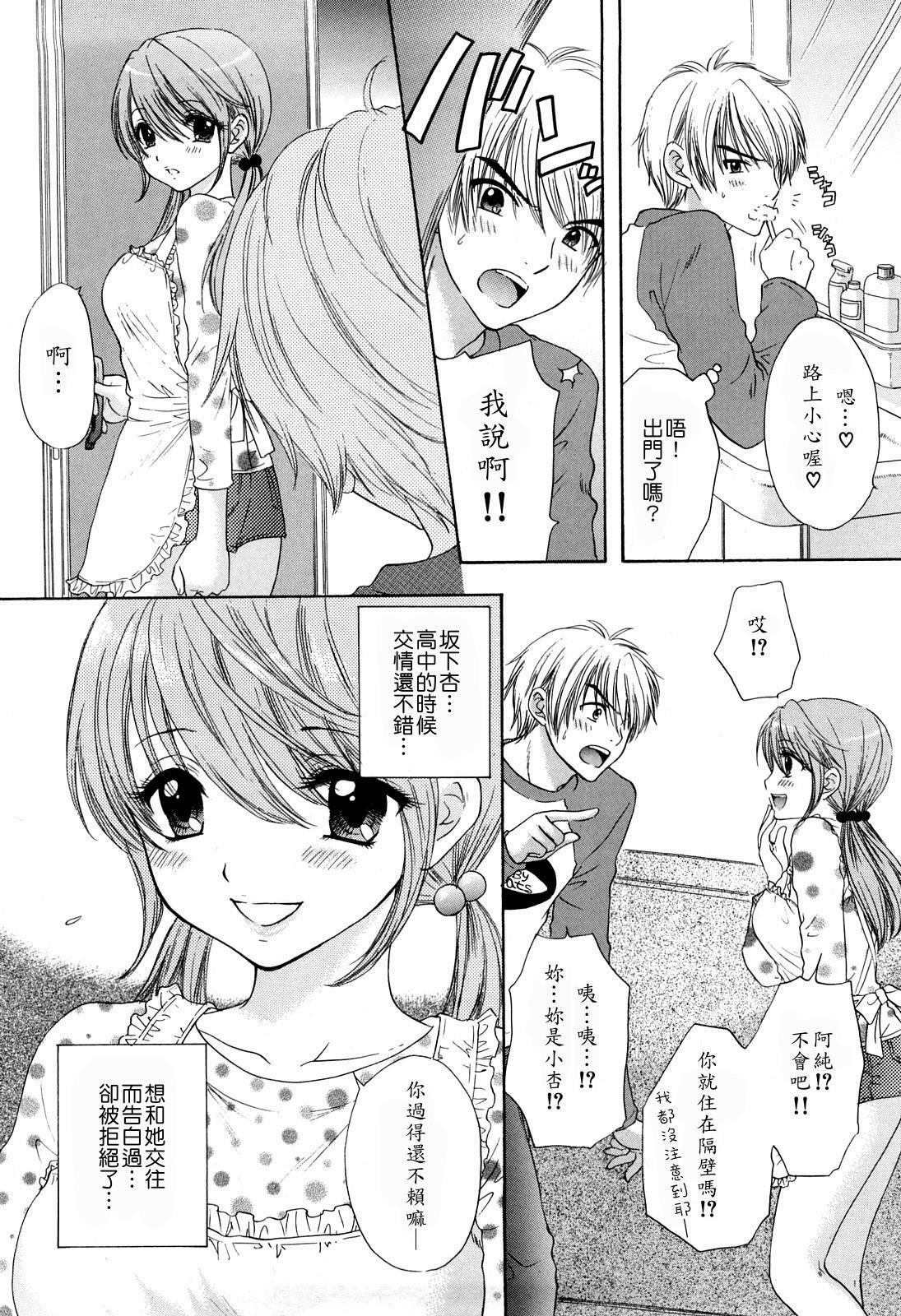 [Ozaki Miray] Love Category [Chinese] page 7 full