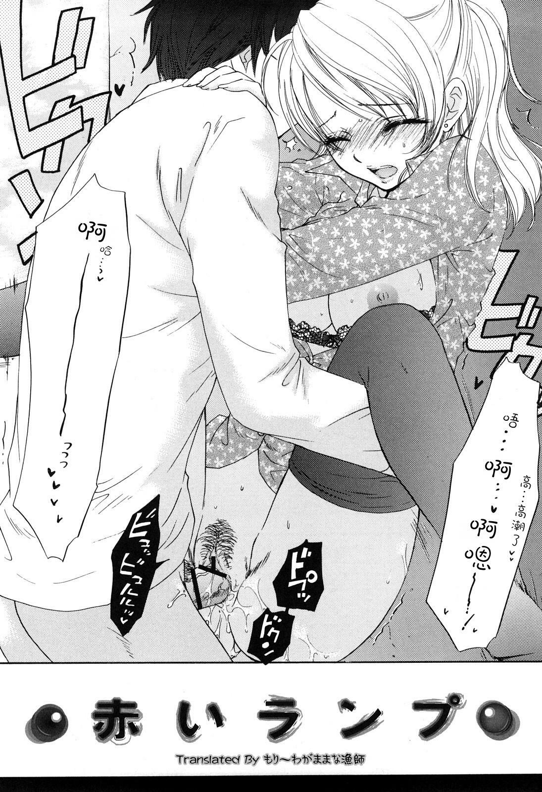 [Ozaki Miray] Love Category [Chinese] page 71 full