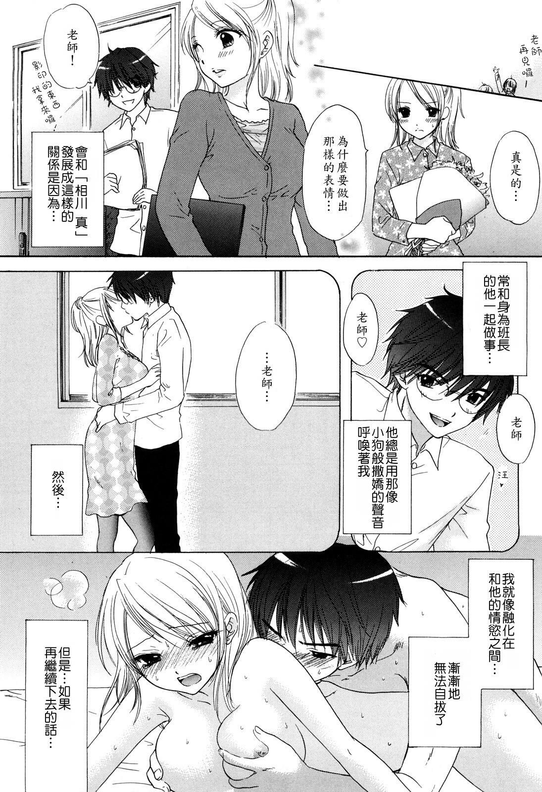 [Ozaki Miray] Love Category [Chinese] page 74 full