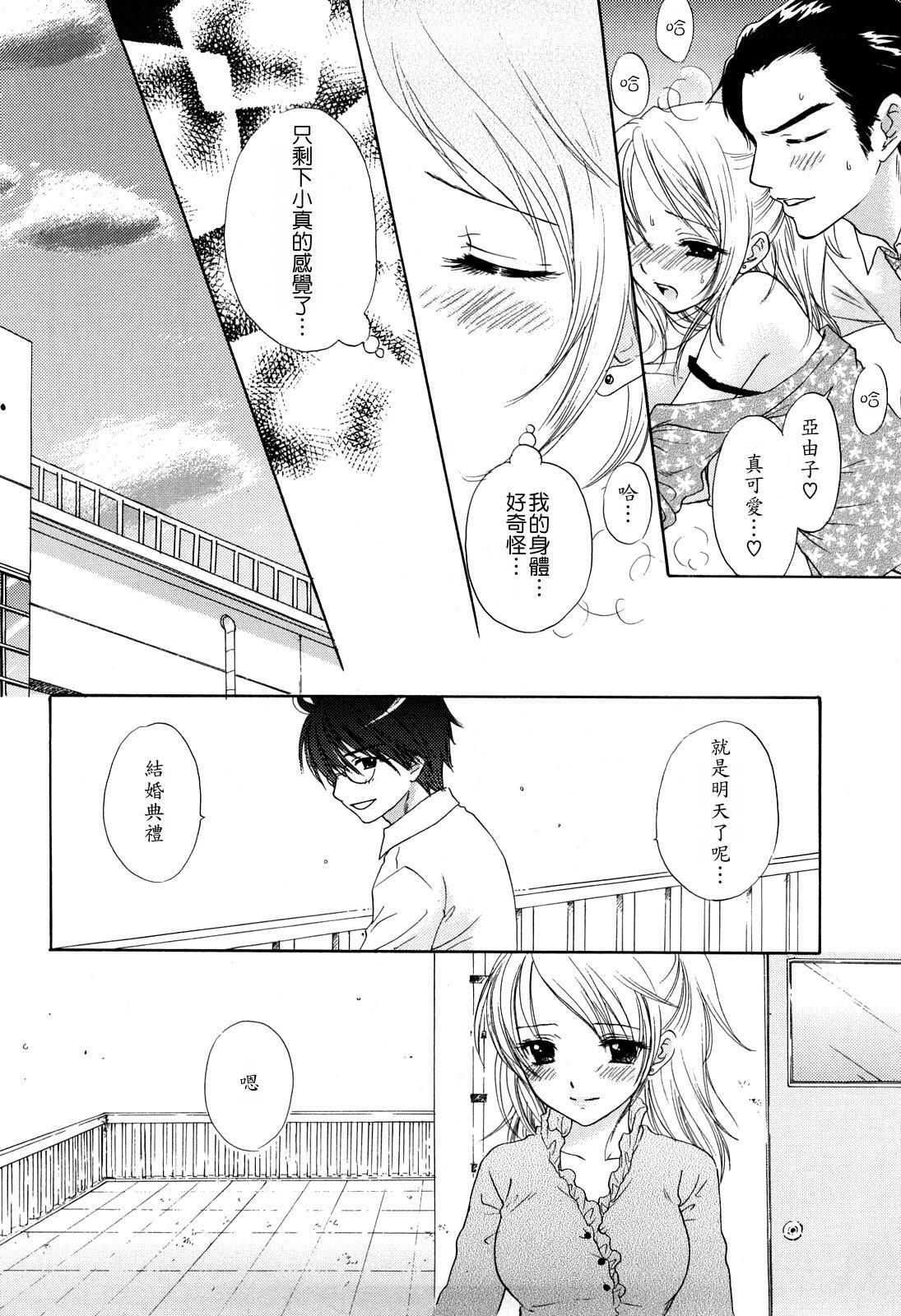 [Ozaki Miray] Love Category [Chinese] page 79 full