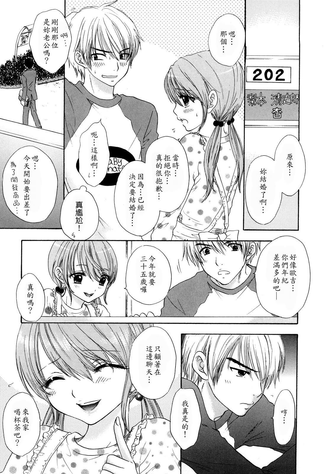 [Ozaki Miray] Love Category [Chinese] page 8 full